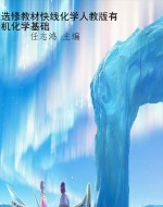 选修教材快线化学人教