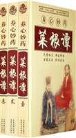 菜根谭第二卷