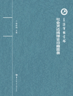 襄阳市图书馆社会贤达