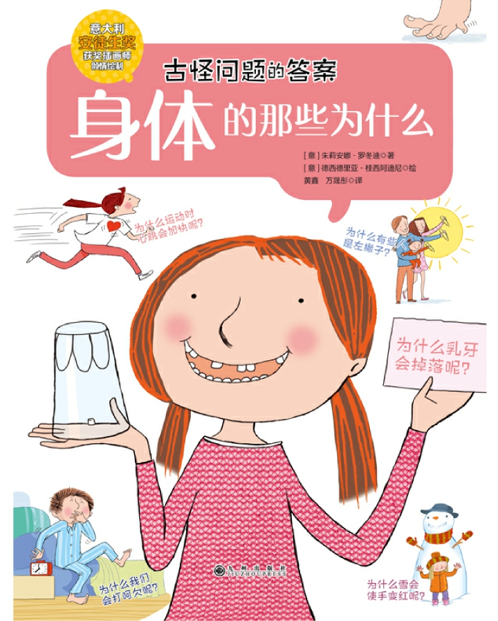 身体的那些为什么