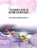 历史故事大讲堂-知道