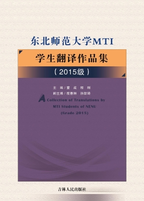 东北师范大学MTI学生