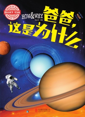 爸爸，这是为什么