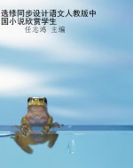 选修同步设计语文人教