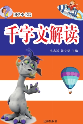 千字文解读