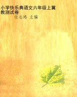 小学快乐典语文六年级