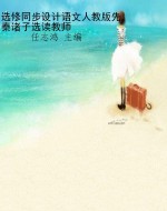 选修同步设计语文人教