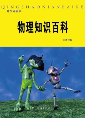 物理知识百科
