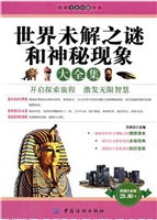 世界未解之谜和神秘现