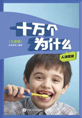 儿童版十万个为什么—