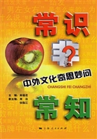 常识非常知——中外文