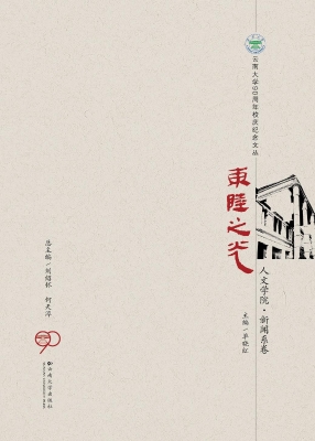 东陆之光——人文学院