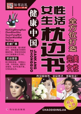 女性生活枕边书——全