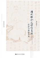 清代经今文学的复兴—