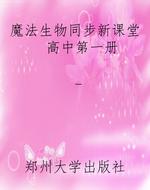 魔法生物同步新课堂  