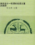 高优设计一轮课标版语