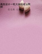高优设计一轮大纲版政