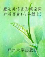 魔法英语完形填空同步