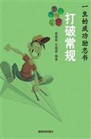 打破常规