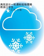 高优设计一轮课标版地