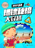 出发吧，少年——地球秘