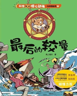 最后的较量