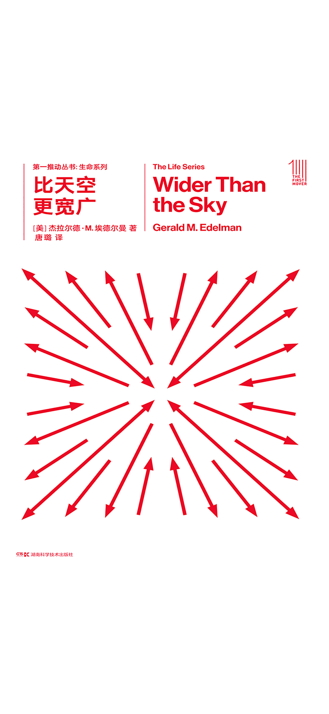 第一推动丛书·生命系