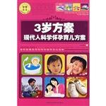 现代怀孕育儿方案——