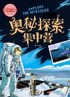 奥秘探索集中营