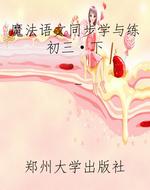魔法语文同步学与练初