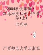 2004秋《快车道·双标