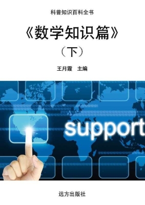 数学知识篇（下）