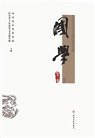 国学（第二集）