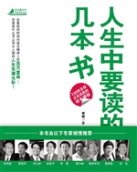 人生中要读的几本书
