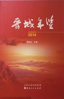 晋城年鉴（2014）