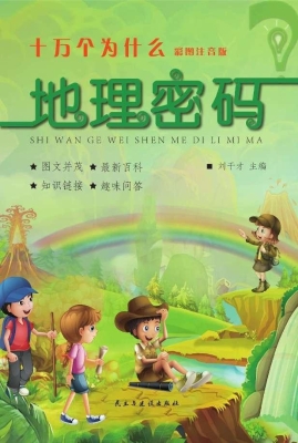 地理密码