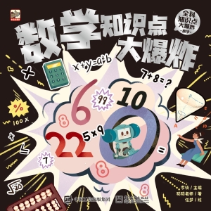 全科知识点大爆炸·数