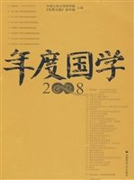 年度国学（2008）