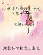 小学课后练习　语文·