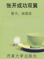 张开成功双翼