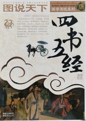 四书五经