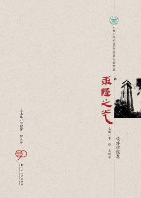 东陆之光——软件学院