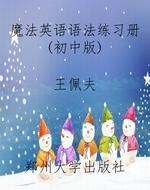 《魔法英语语法练习册