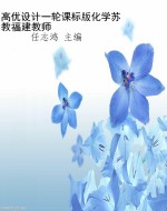 高优设计一轮课标版化