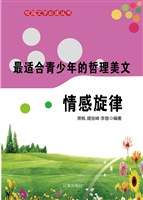 最适合青少年的哲理美