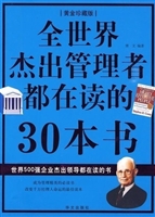 全世界杰出管理者都在