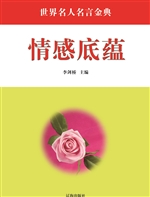 情感底蕴