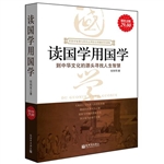 读国学用国学