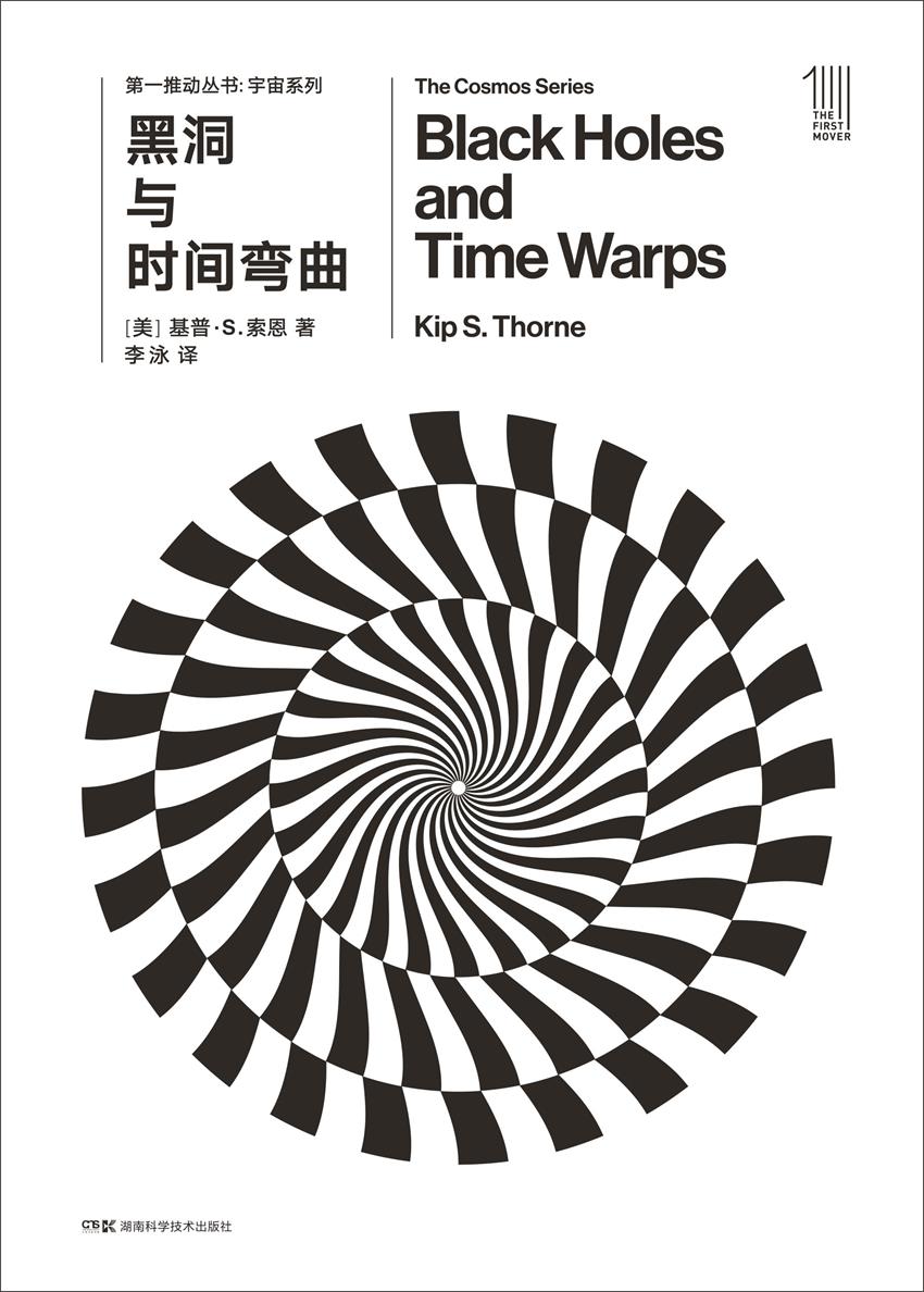 第一推动丛书·宇宙系