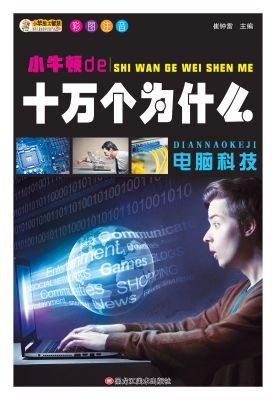 电脑科技